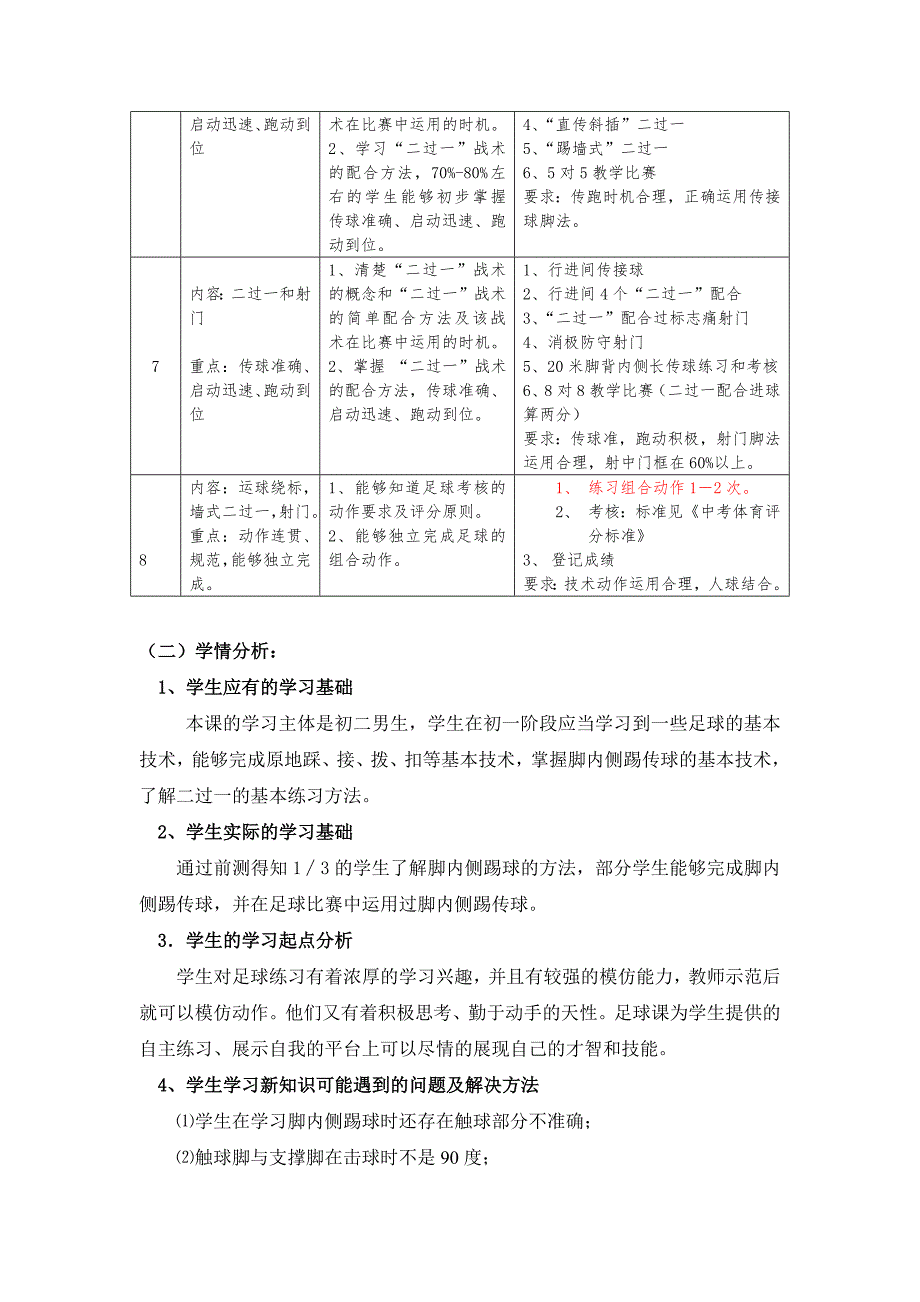 刘国良脚内侧传接球游戏教案11_第4页