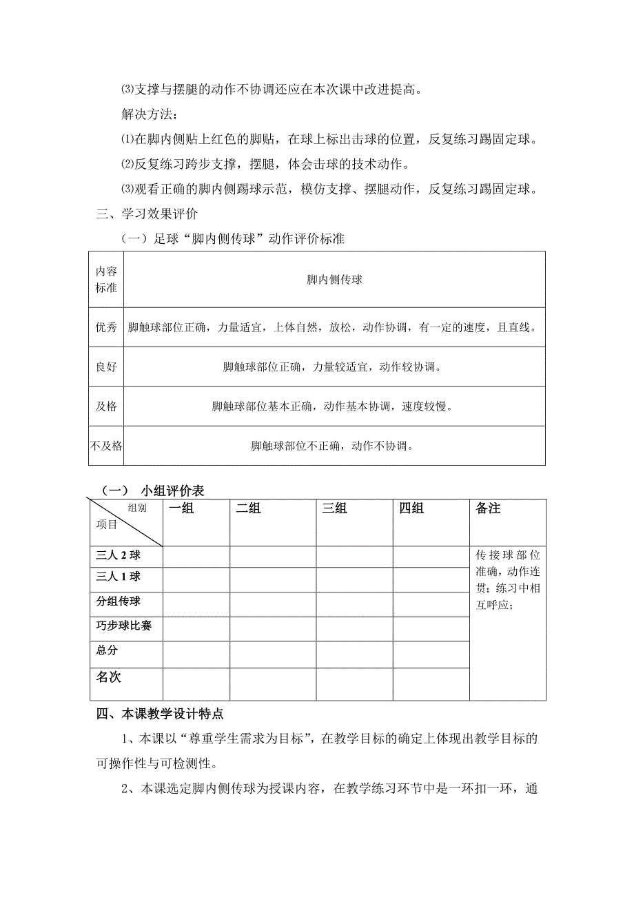 刘国良脚内侧传接球游戏教案11_第5页