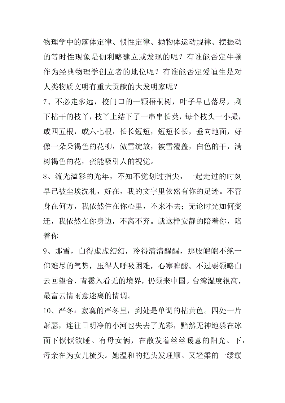 2023年度好文章摘抄3篇_第4页