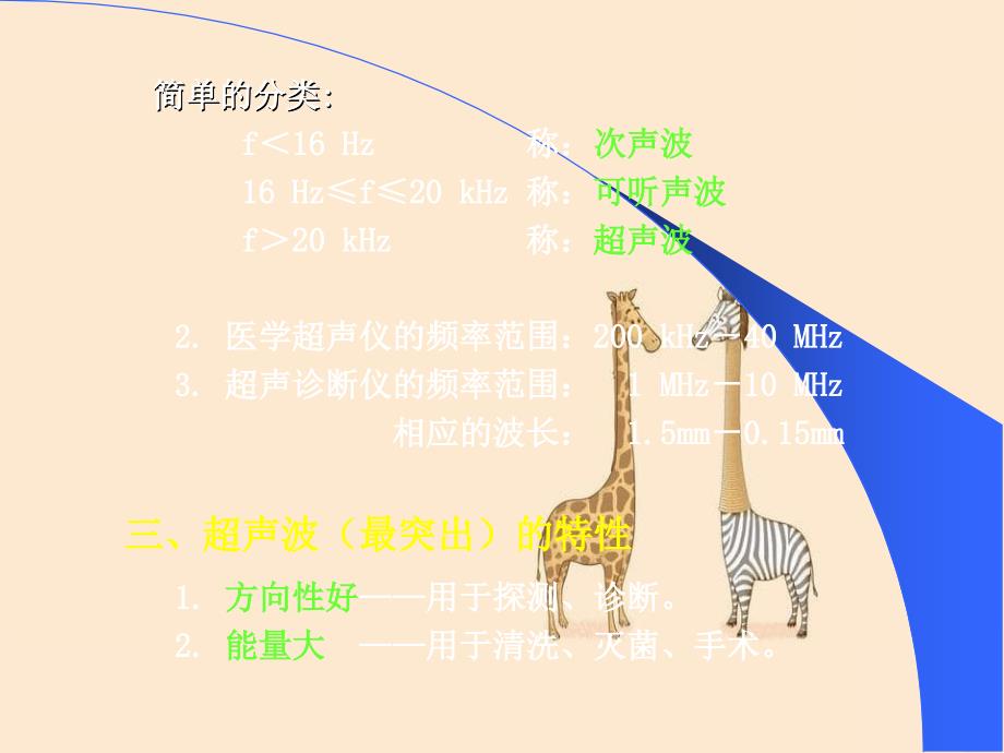 《医学超声学基础》课件_第3页