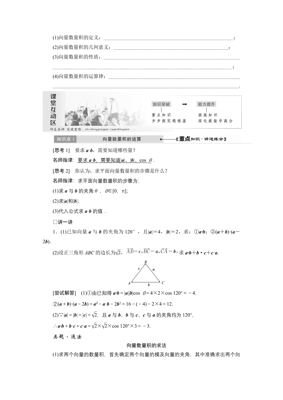 高中数学人教A版必修四教学案：2.5 平面向量应用举例 含答案_第3页