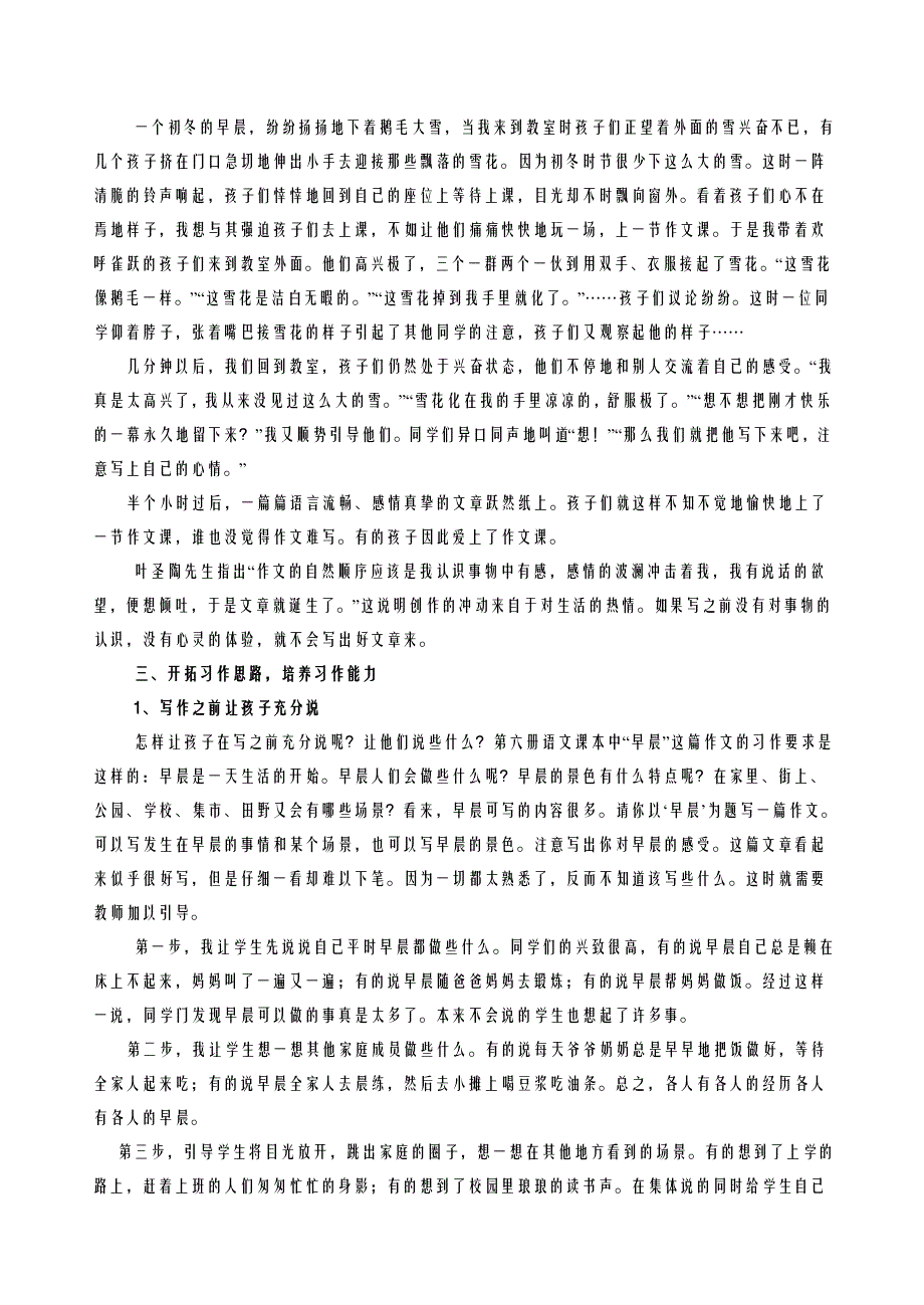 如何培养小学生的习作能力.doc_第2页