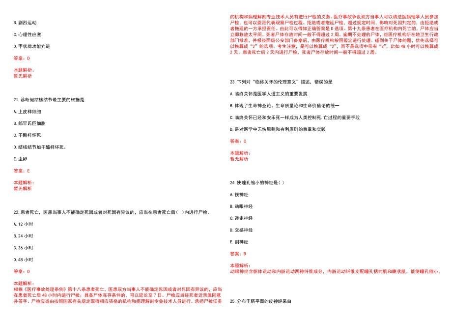 2023年天津市河北区建昌医院招聘医学类专业人才考试历年高频考点试题含答案解析_第5页