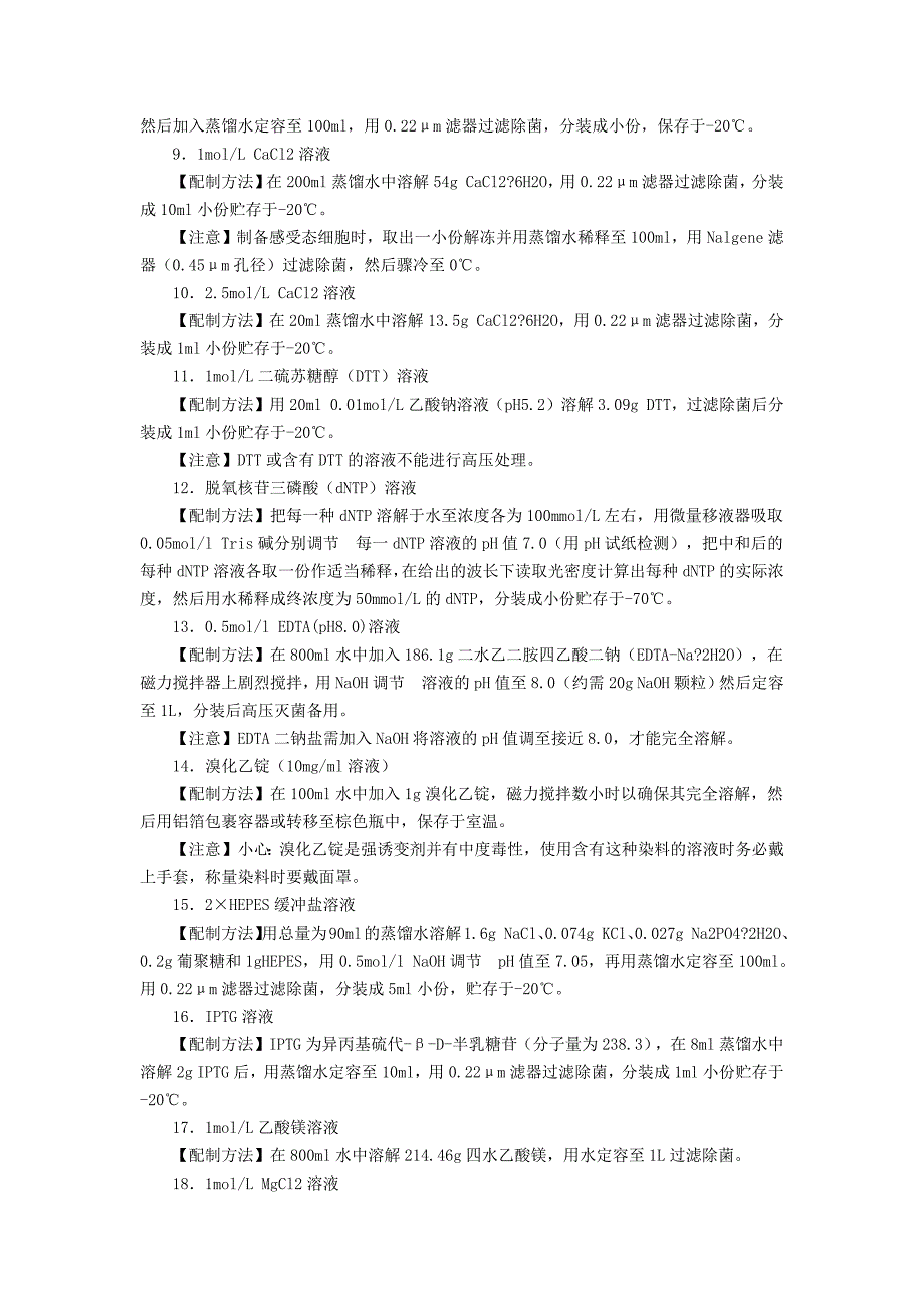 实验室常用溶液的配制_第2页