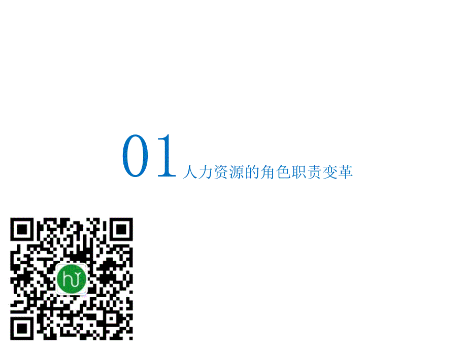 004期资料华为三支柱运作之HRBP实践分享_第2页