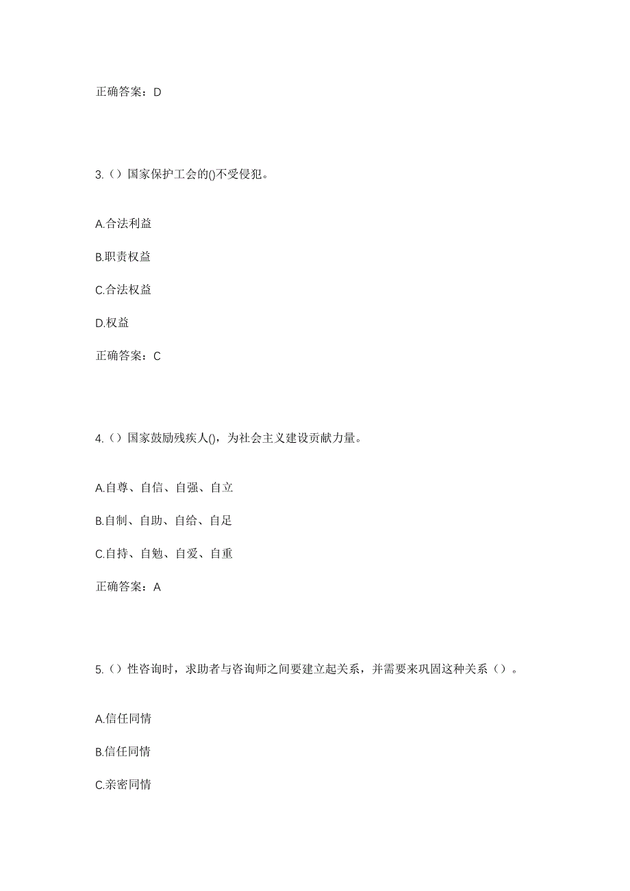 2023年山东省潍坊市高密市醴泉街道关爷庙村社区工作人员考试模拟题及答案_第2页