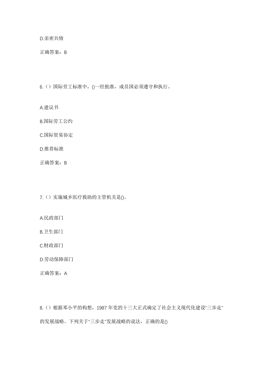 2023年山东省潍坊市高密市醴泉街道关爷庙村社区工作人员考试模拟题及答案_第3页