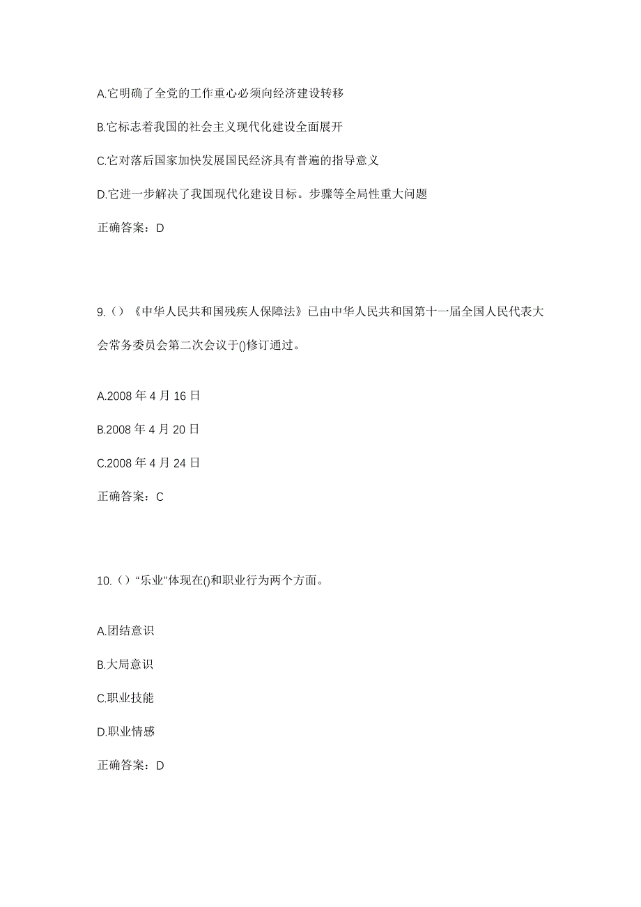 2023年山东省潍坊市高密市醴泉街道关爷庙村社区工作人员考试模拟题及答案_第4页