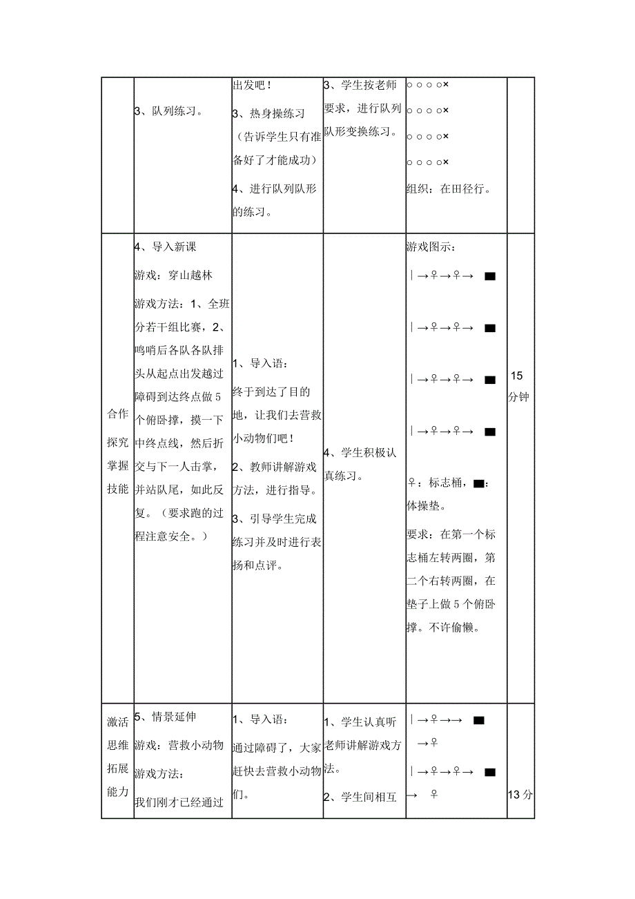 穿山越林教案.doc_第2页