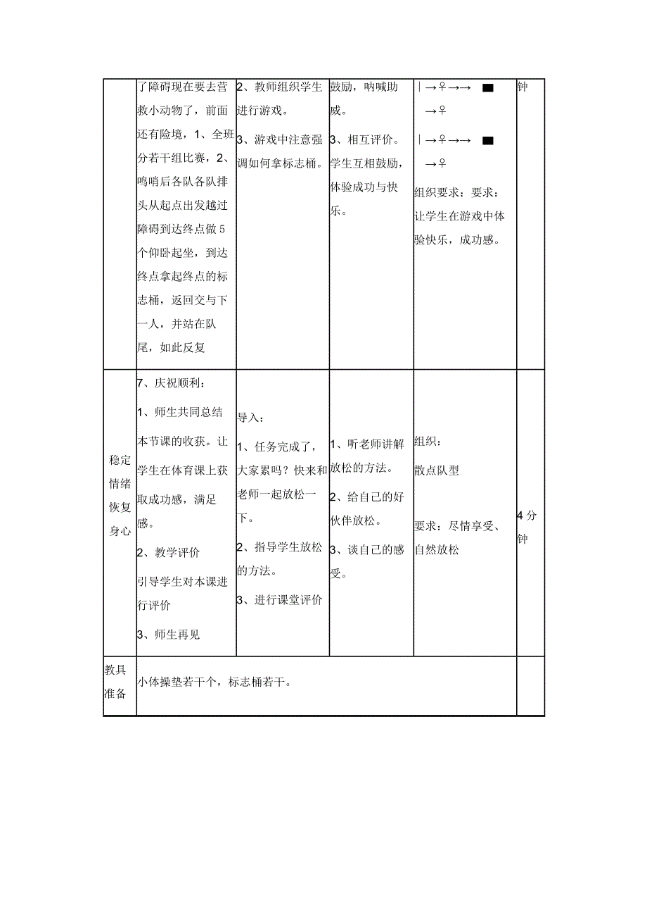 穿山越林教案.doc_第3页