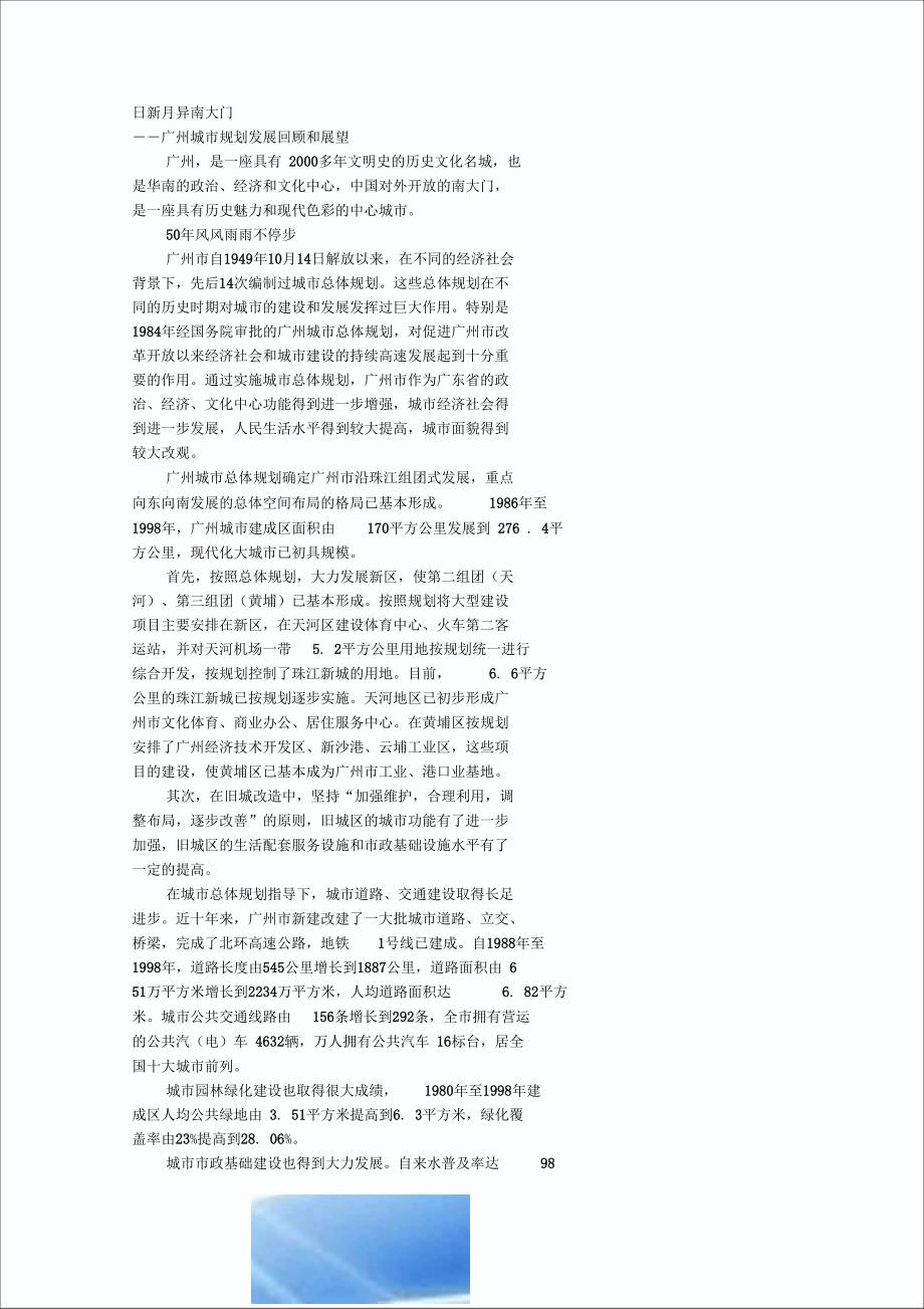 广州城市规划发展回顾与展望_第1页