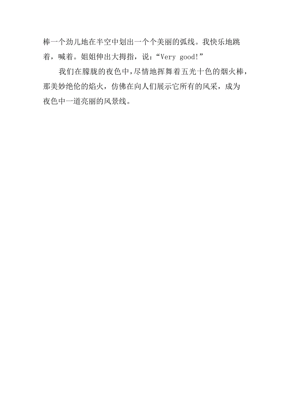 高中春节记事作文900字_第3页