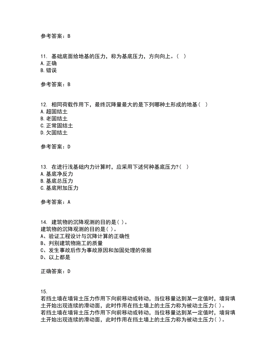 中国地质大学21秋《基础工程》在线作业二答案参考23_第3页