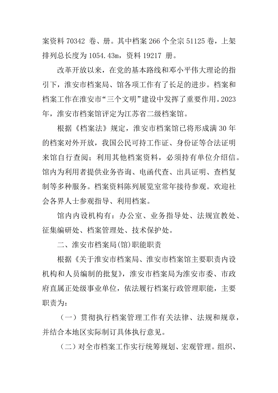 2023年档案实习报告_关于档案实习报告_1_第2页