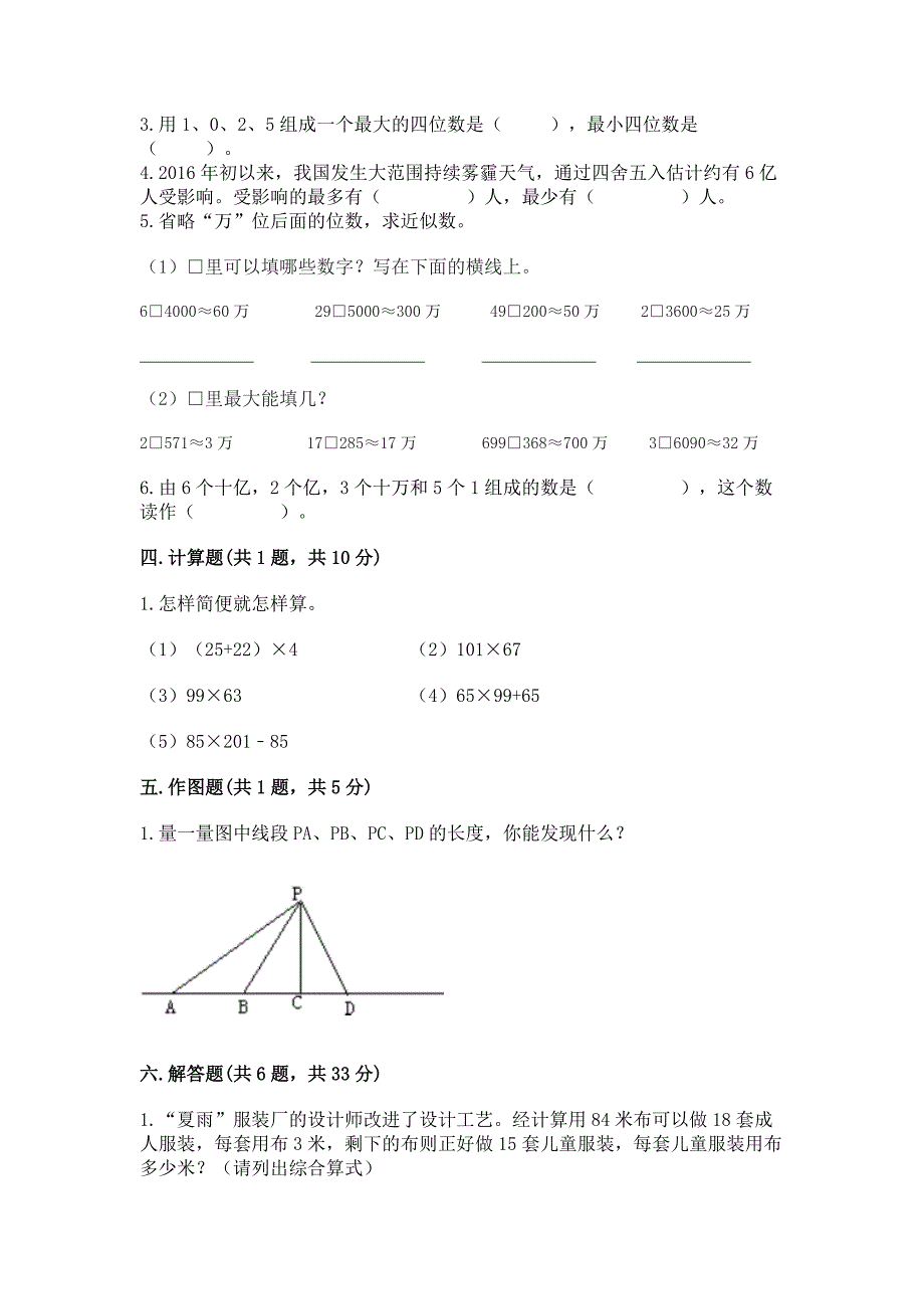 2022北师大版数学四年级上册期中测试卷有答案解析.docx_第2页