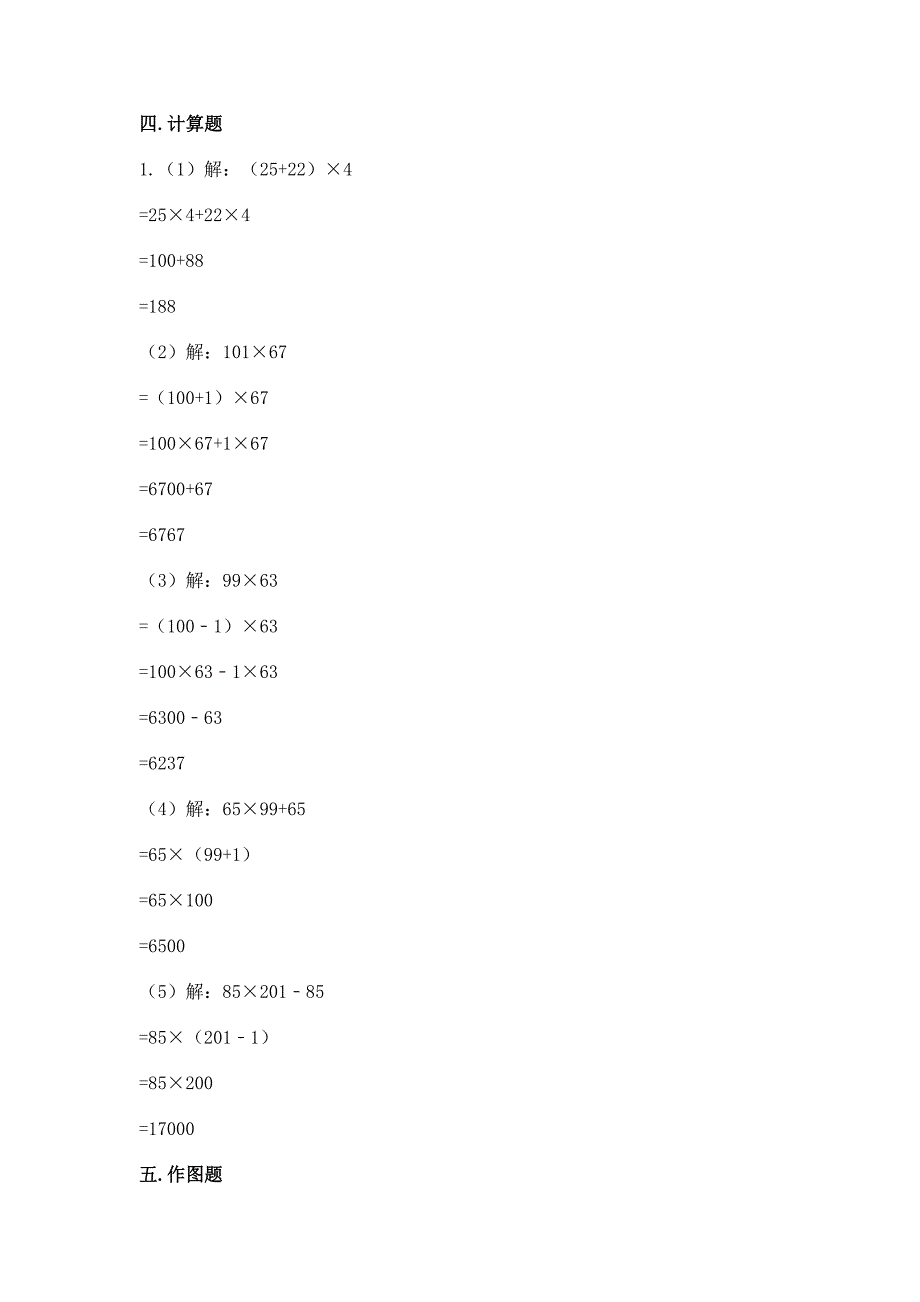 2022北师大版数学四年级上册期中测试卷有答案解析.docx_第4页