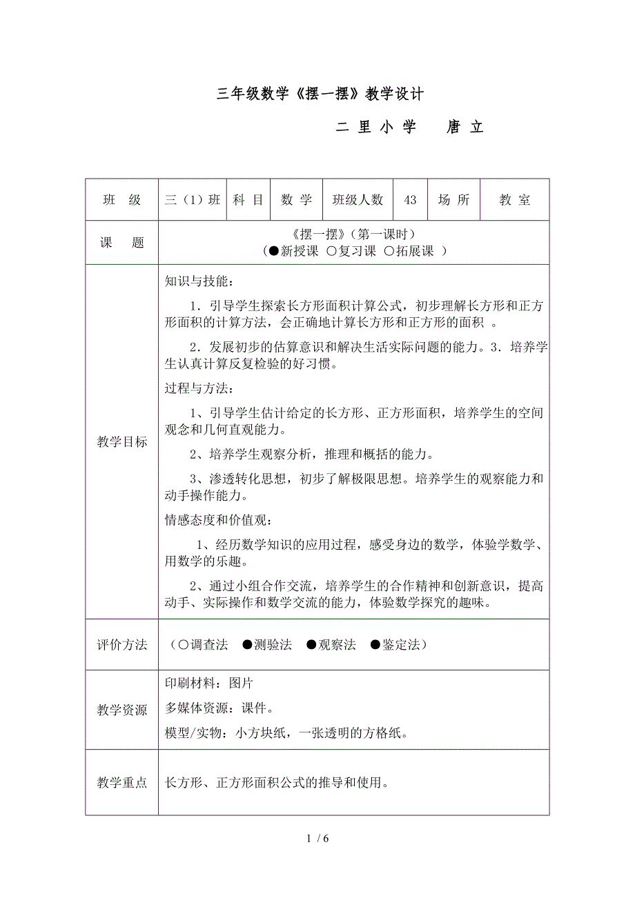 摆一摆教学设计(校本研修)_第1页