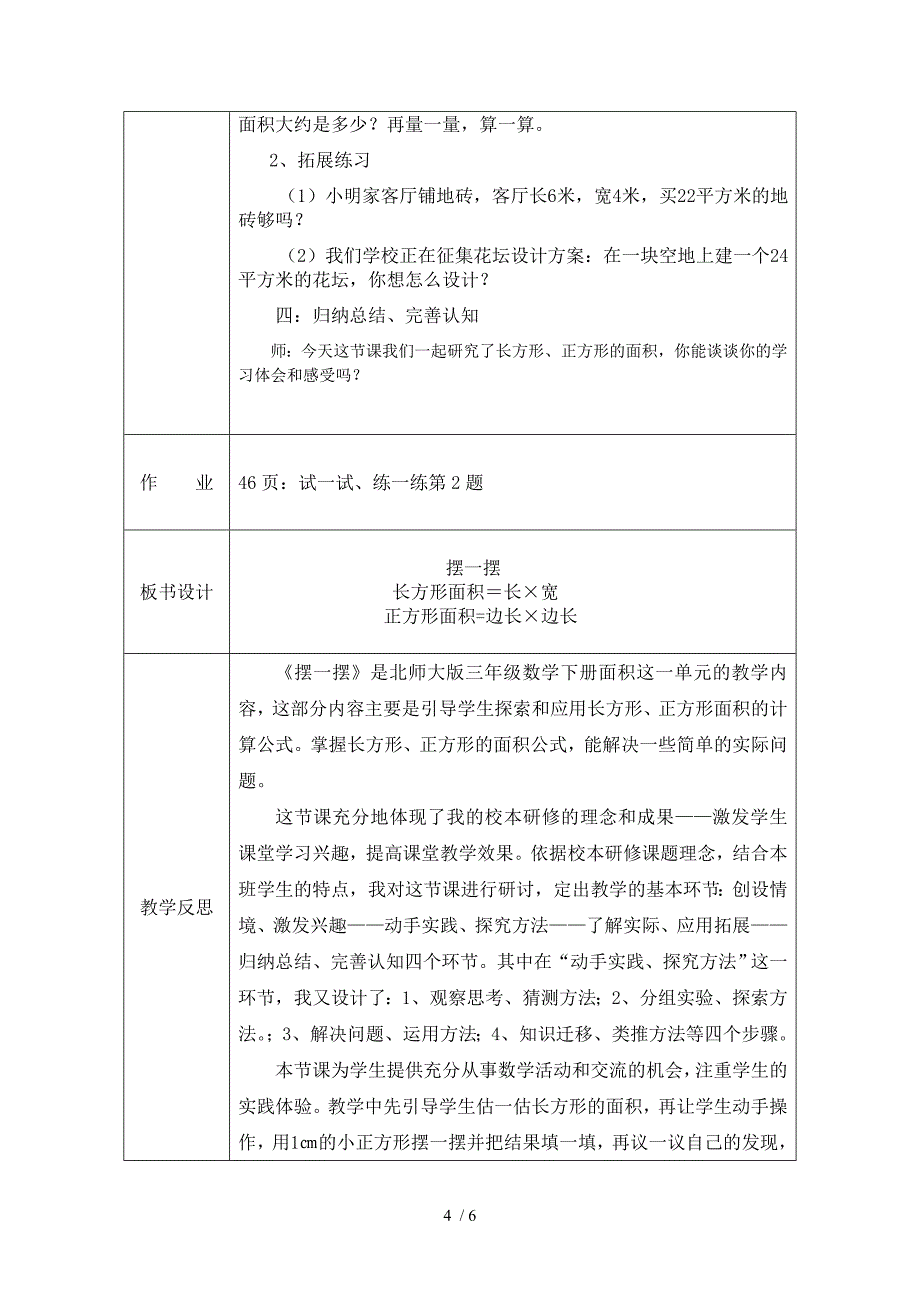 摆一摆教学设计(校本研修)_第4页