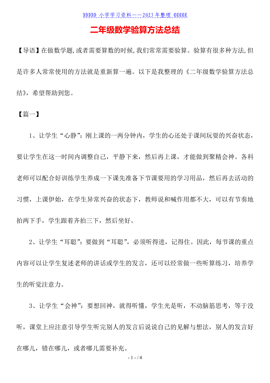 二年级数学验算方法总结.doc_第1页