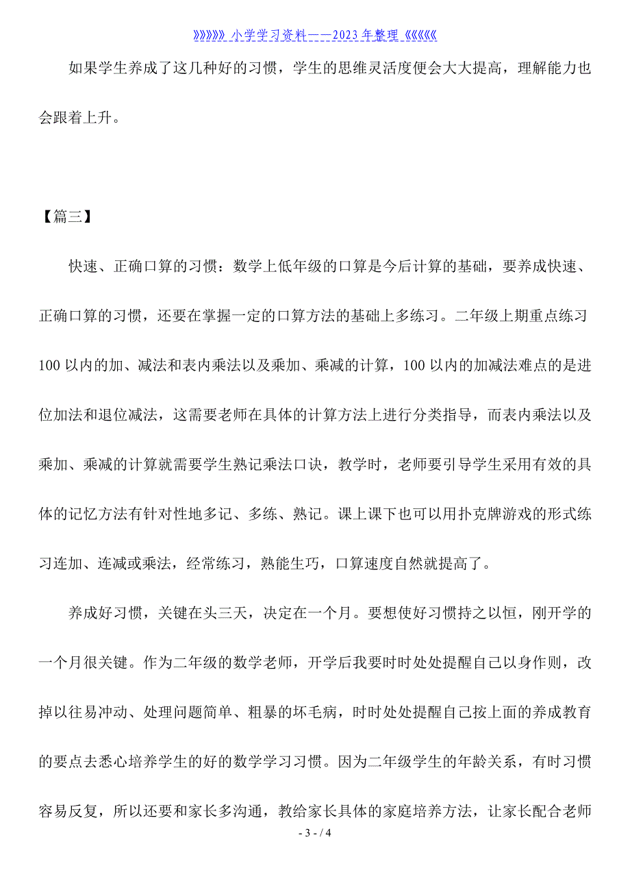 二年级数学验算方法总结.doc_第3页