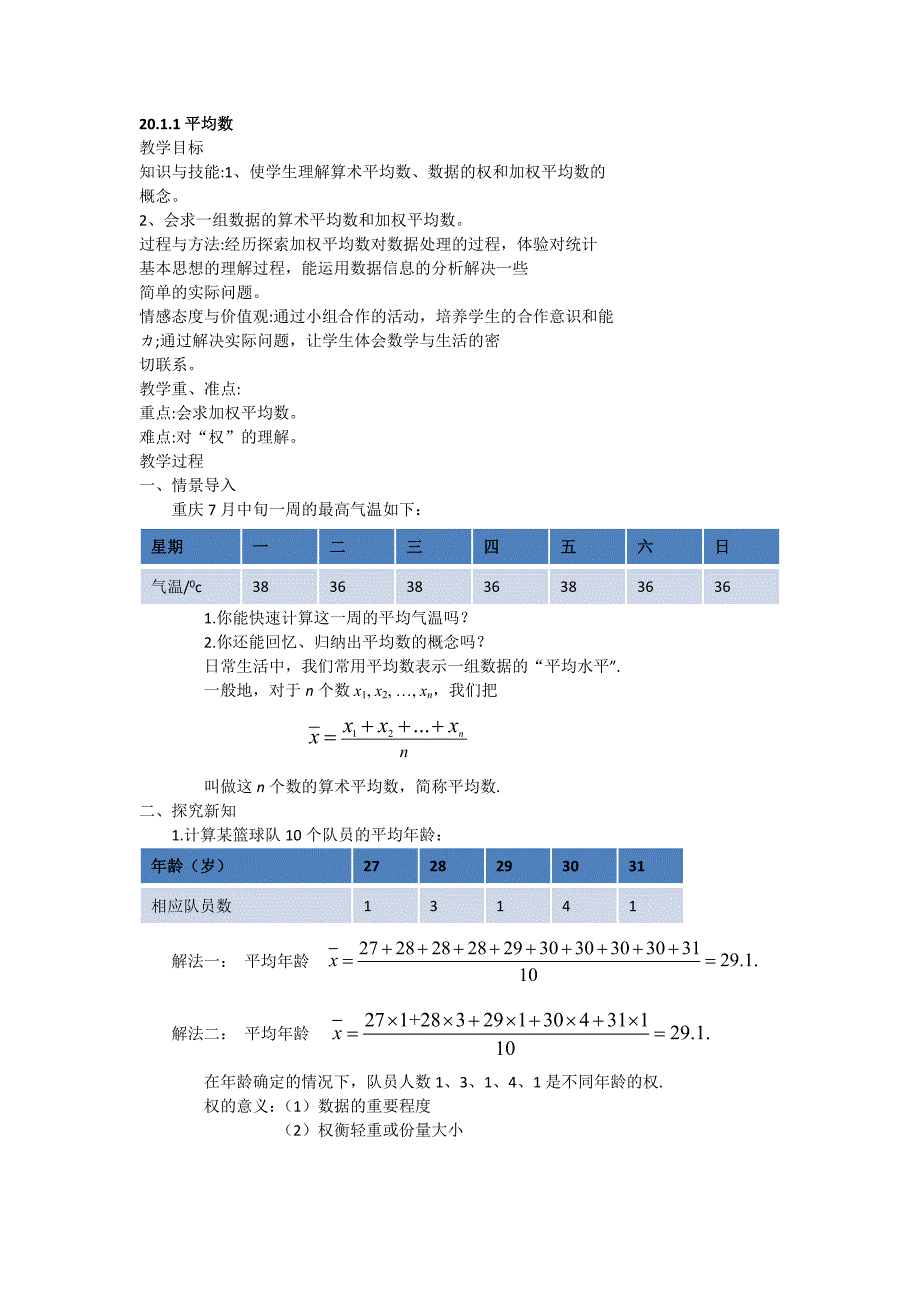 20.1.1平均数.docx_第1页