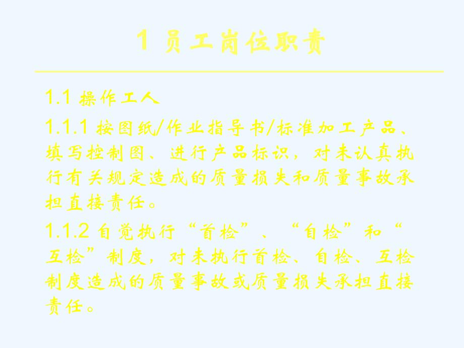 机械企业质量意识培训课件_第2页