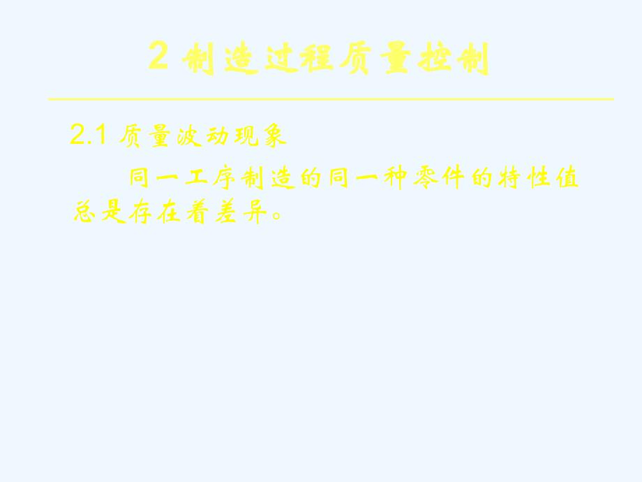 机械企业质量意识培训课件_第4页