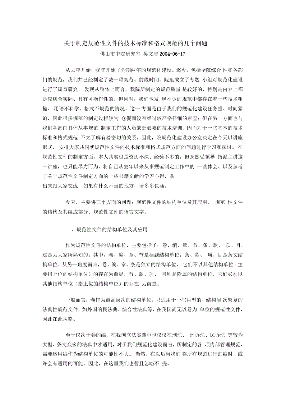 制定规范性文件的技术标准和格式规范_第1页