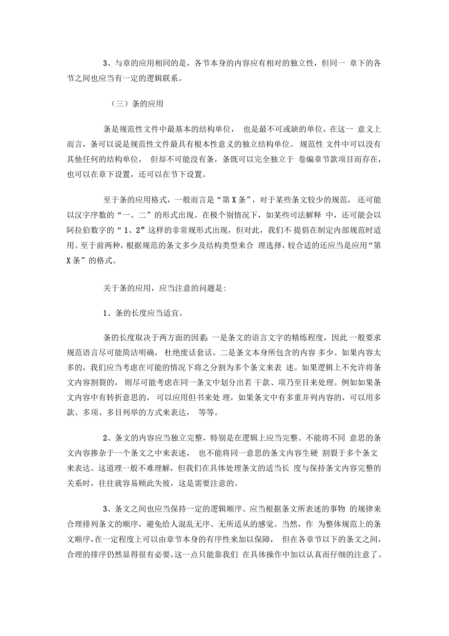 制定规范性文件的技术标准和格式规范_第3页