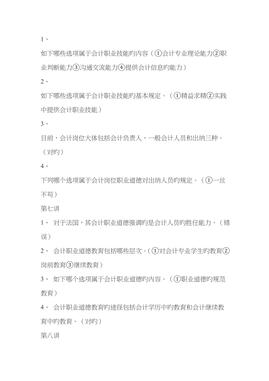 2023年会计继续教育考试参考答案_第3页