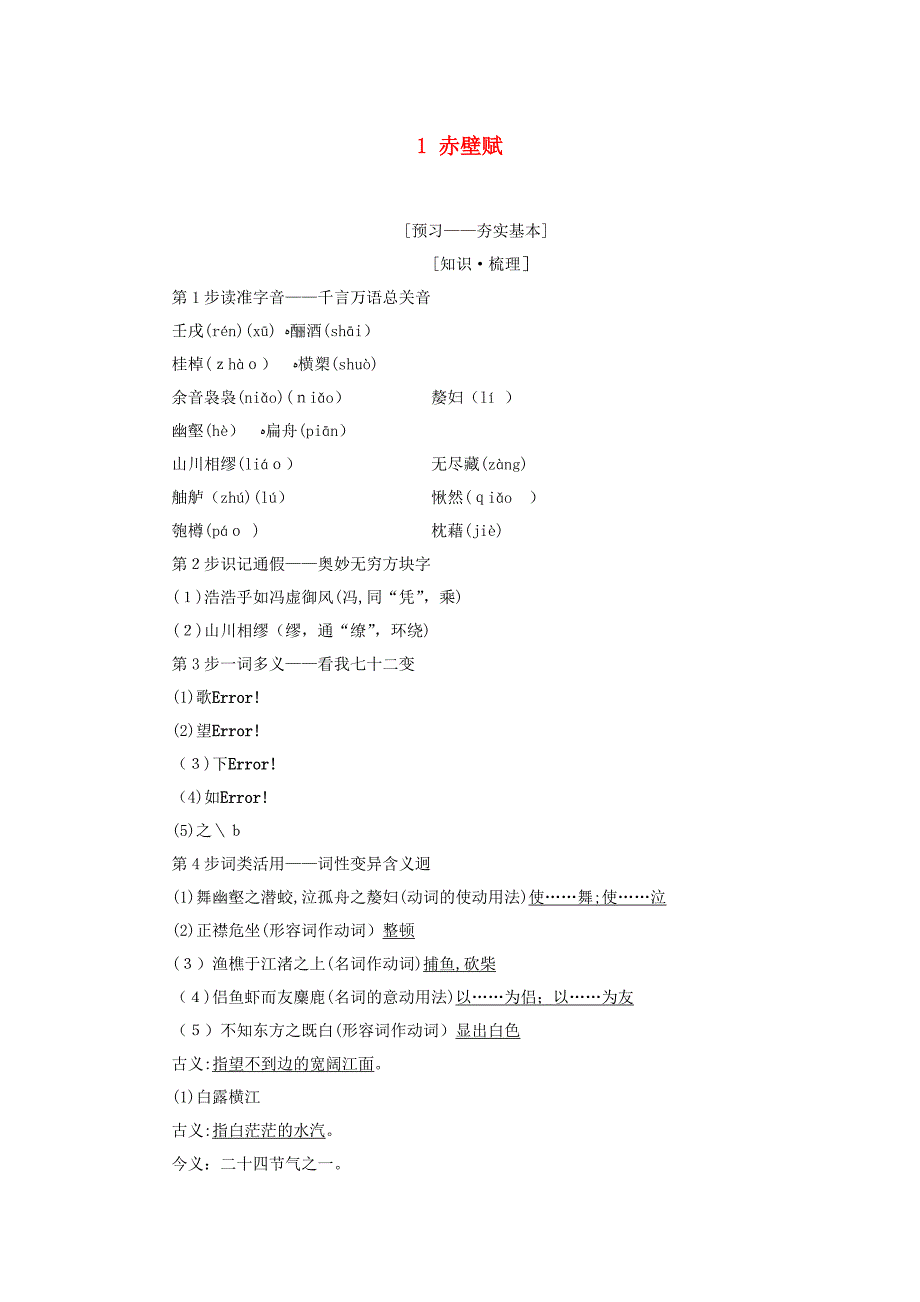 高中语文第1单元山水神韵1赤壁赋教师用书鲁人版必修2_第1页