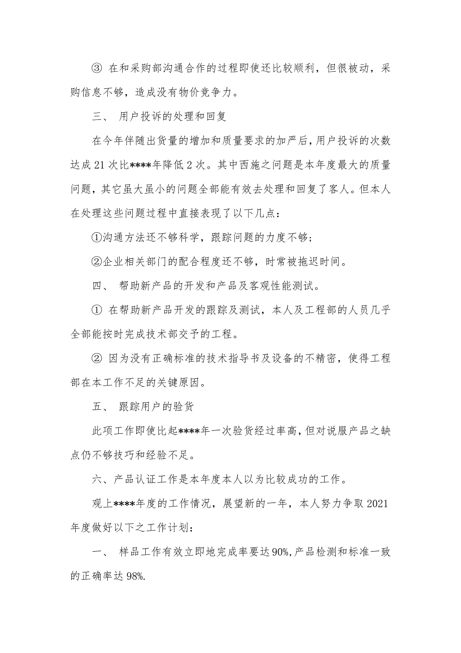 大学部门工作总结部门年底工作总结_第2页