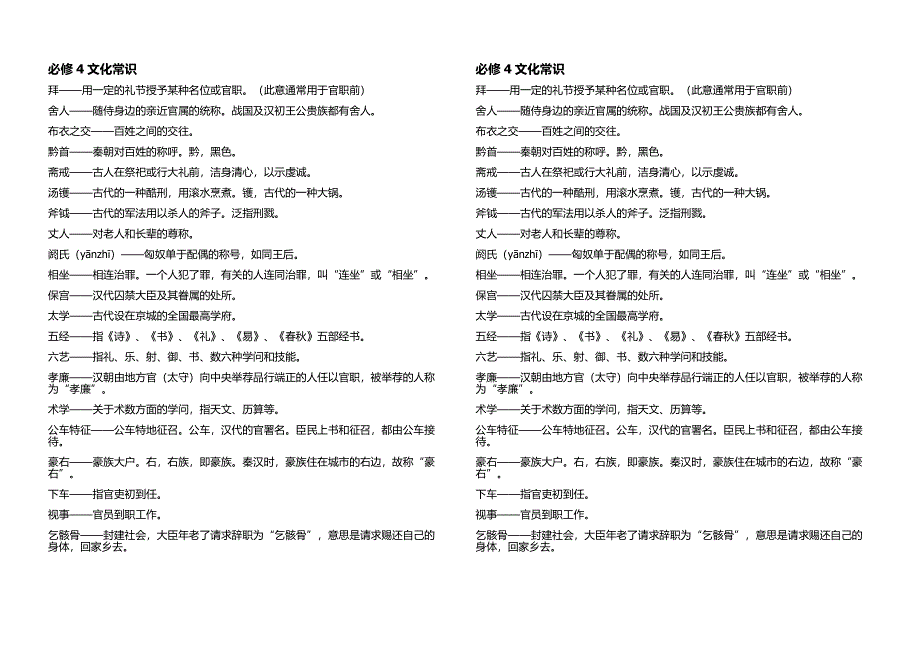 高中语文必修4文化知识.doc_第1页