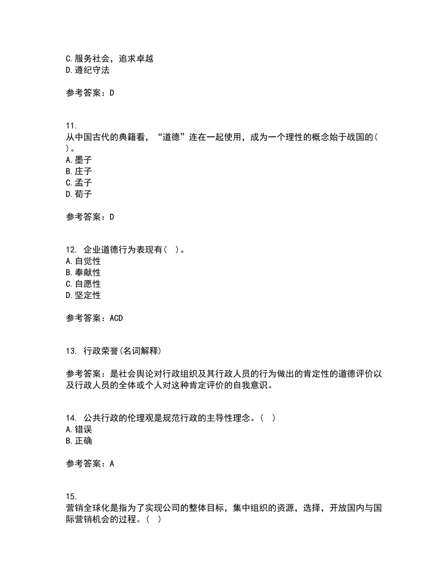 南开大学22春《管理伦理》离线作业1答案参考70_第3页