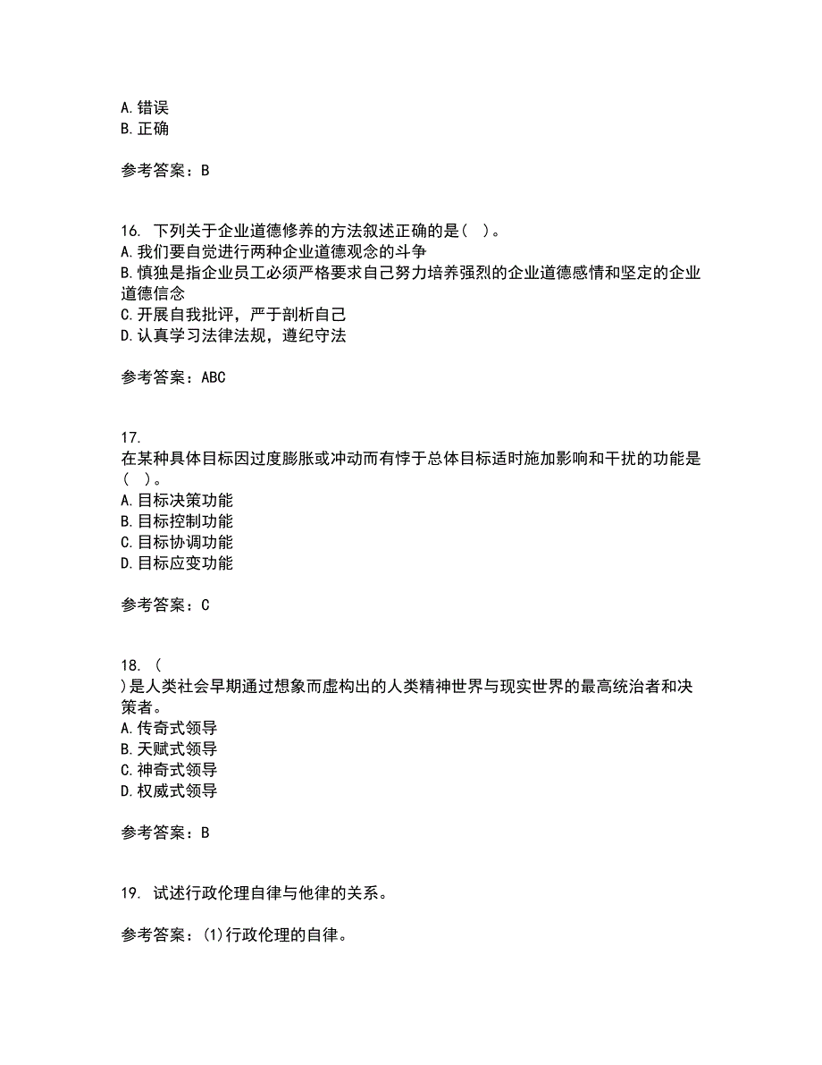 南开大学22春《管理伦理》离线作业1答案参考70_第4页