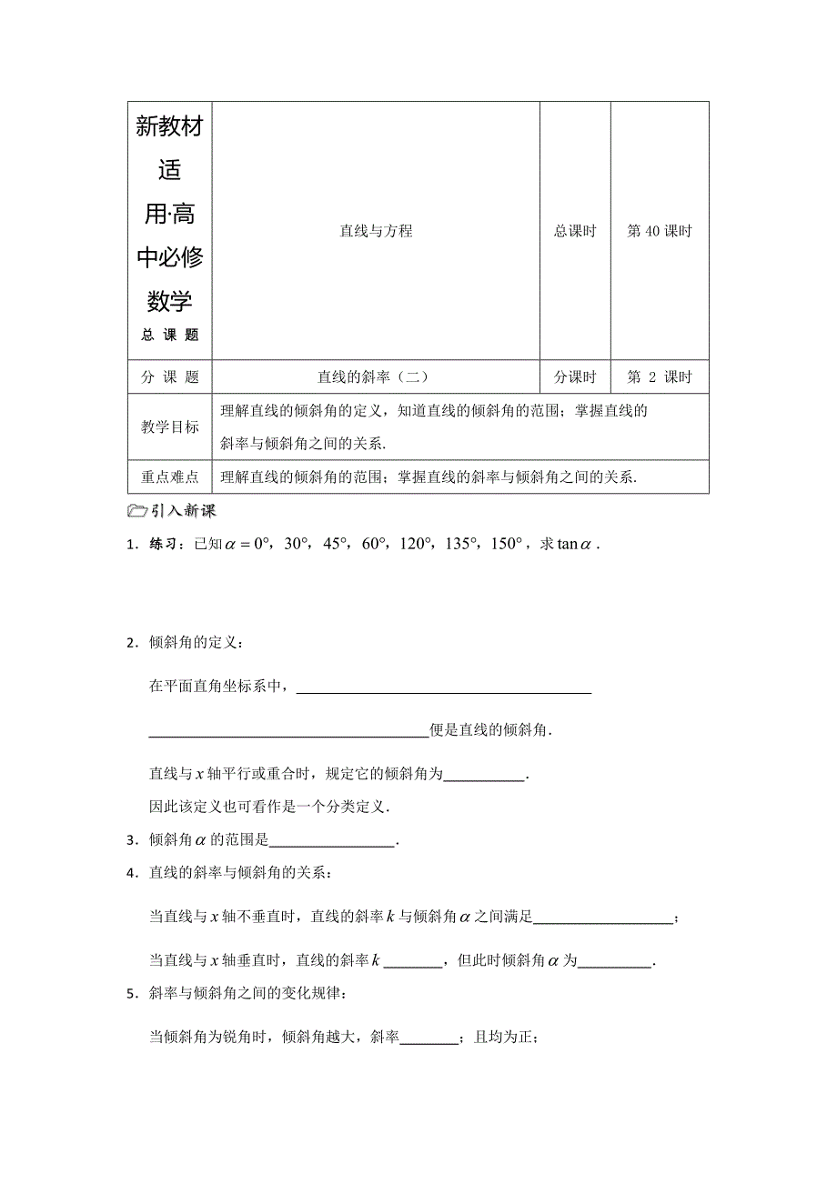 【最新教材】人教版数学必修二导学案：第2课时直线的斜率2_第1页