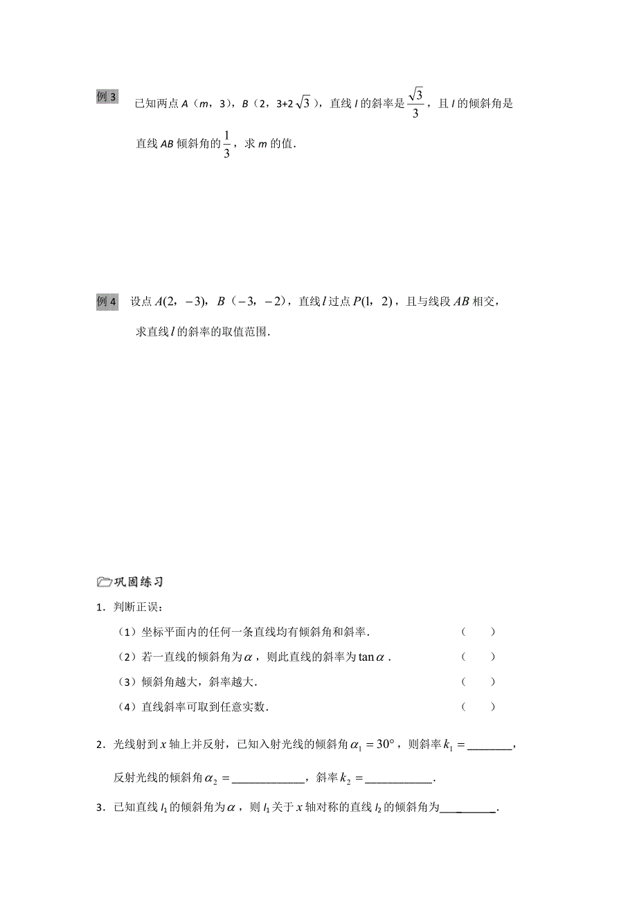 【最新教材】人教版数学必修二导学案：第2课时直线的斜率2_第3页