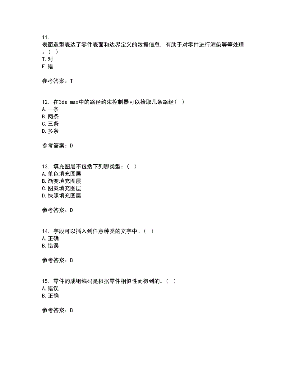 东北大学21春《计算机辅助设计》在线作业二满分答案_85_第3页