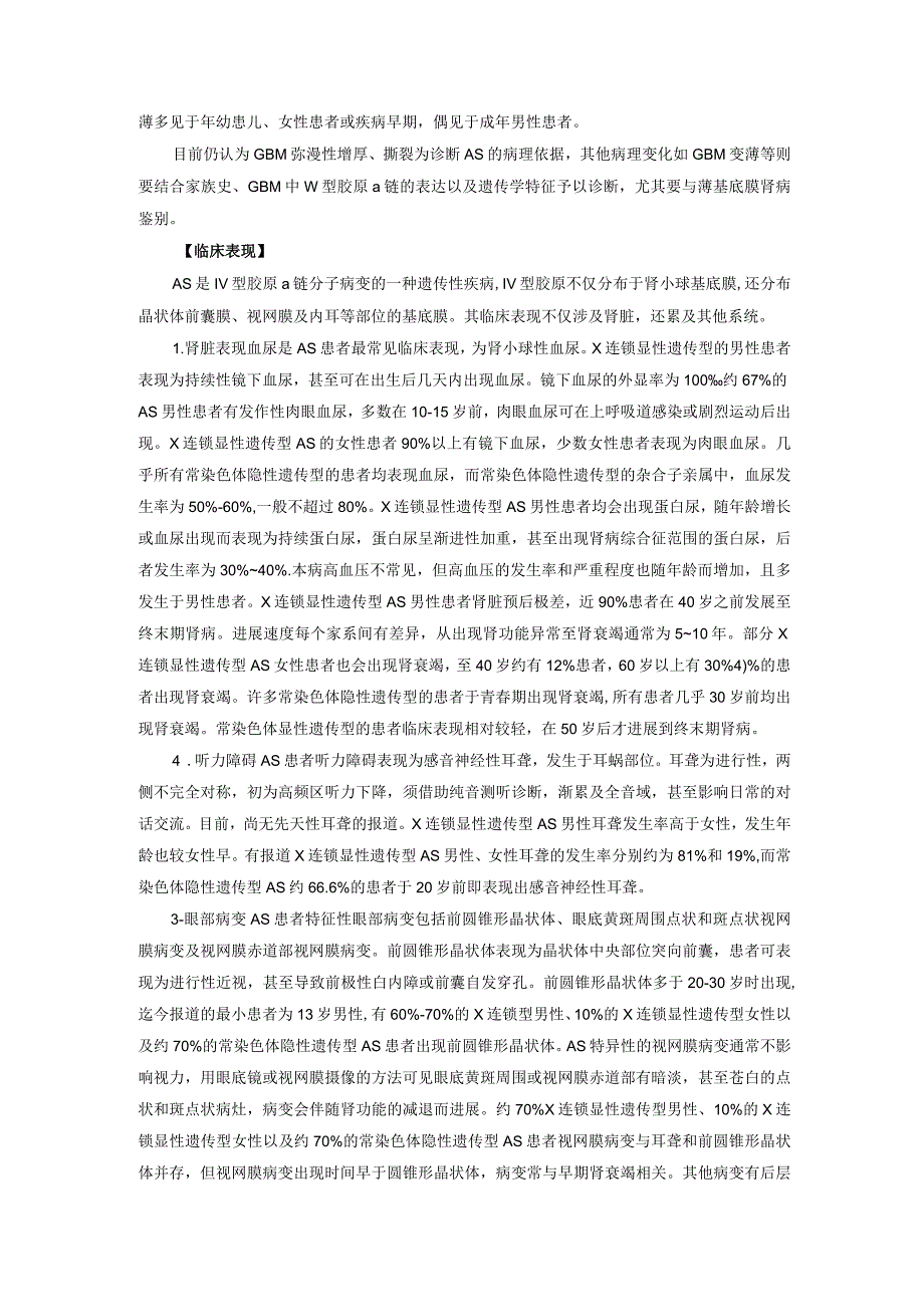 肾病科遗传性肾炎诊疗规范2023版_第3页