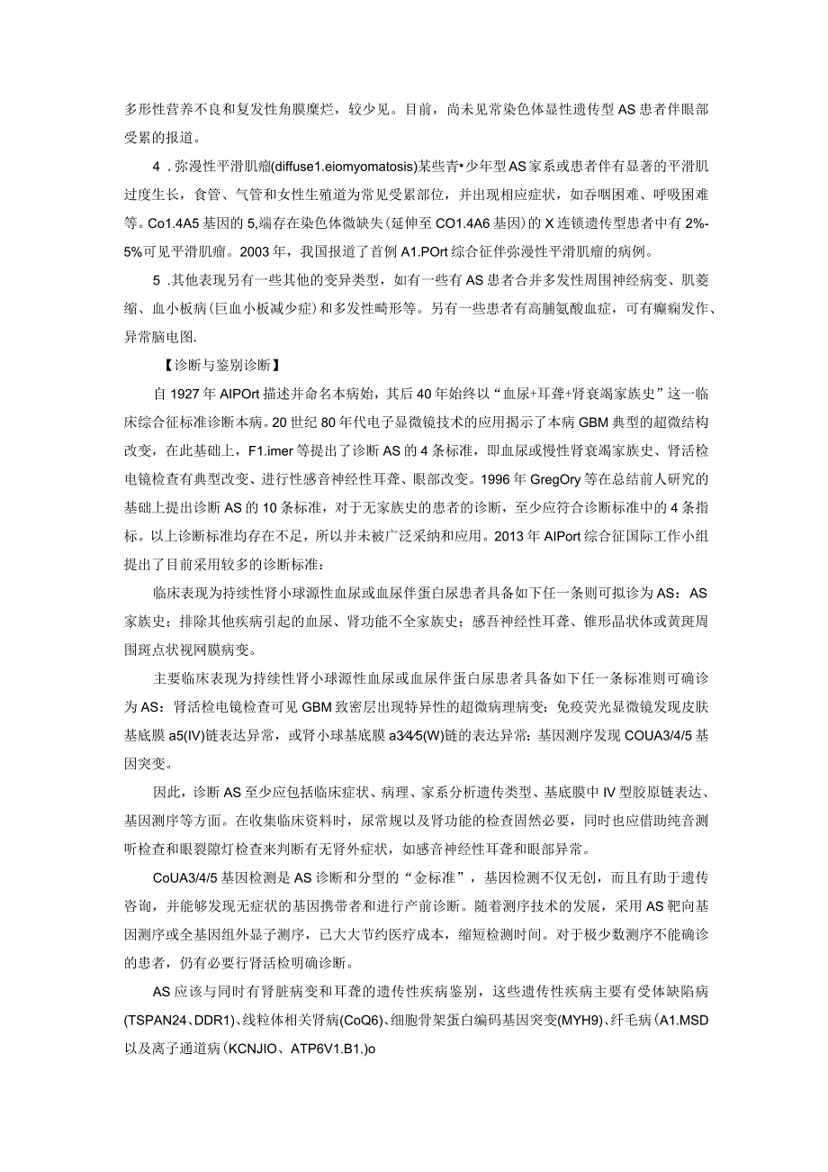 肾病科遗传性肾炎诊疗规范2023版_第4页