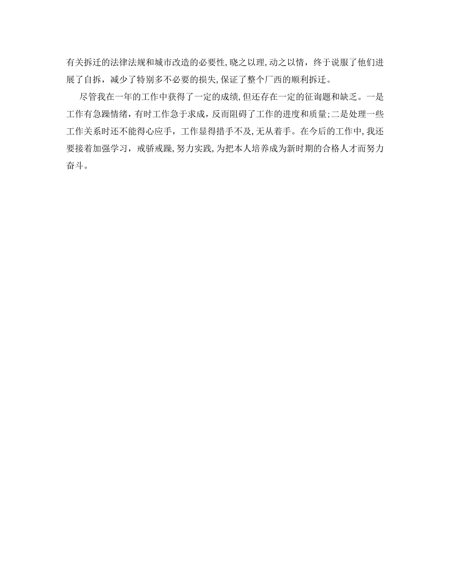 办公室工作总结办公室个人年终总结范文_第3页