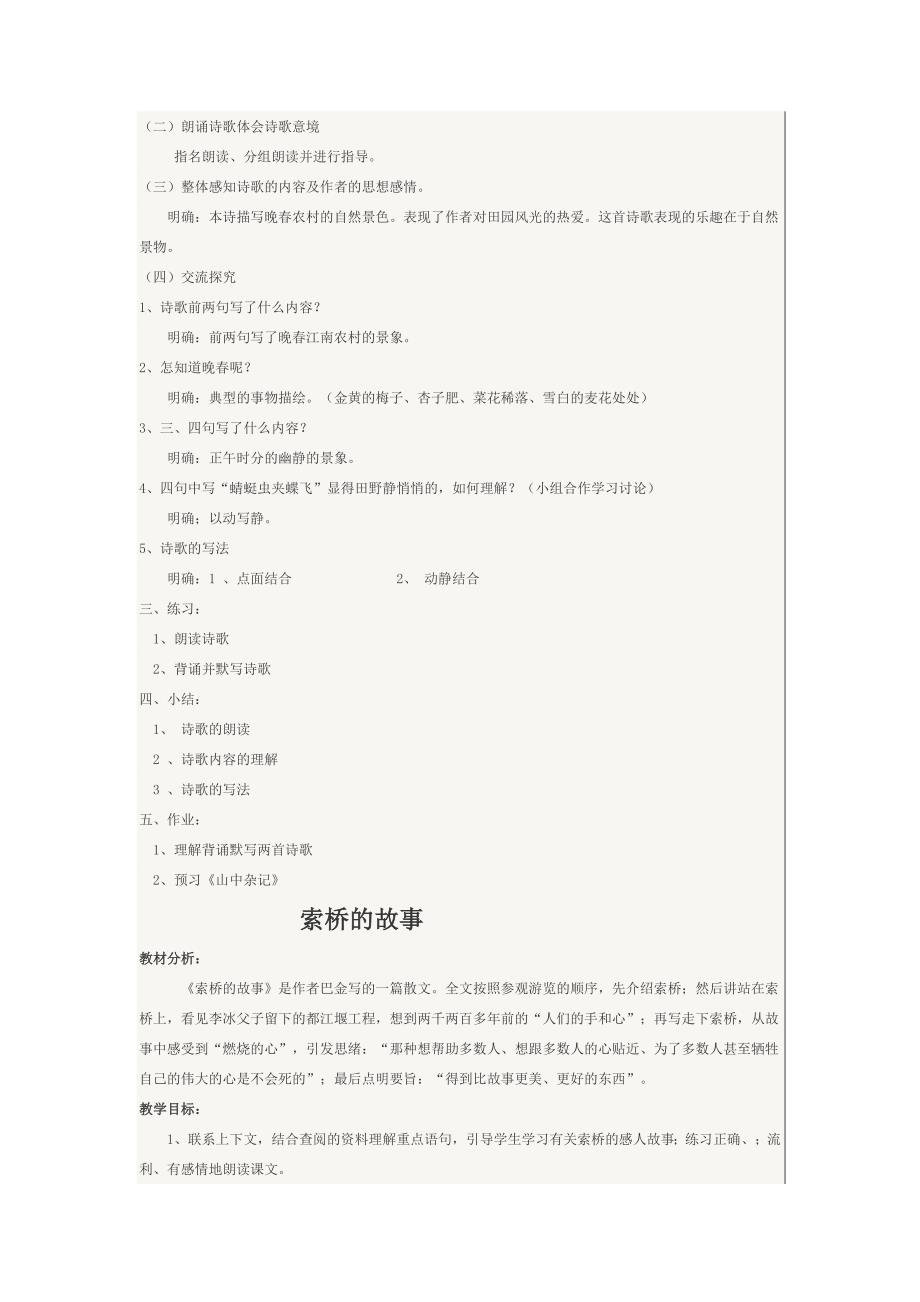 六年级语文下册练习册(后)_第3页