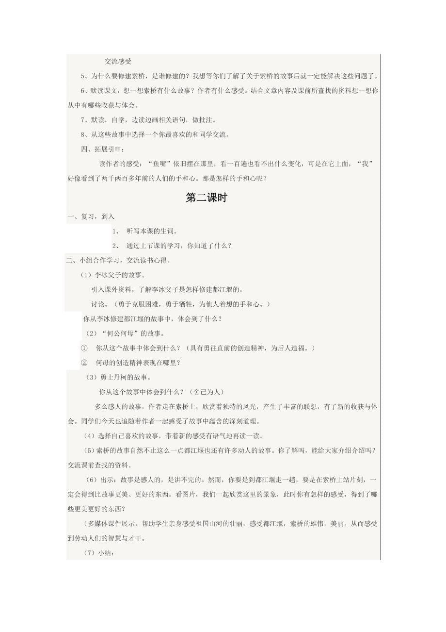 六年级语文下册练习册(后)_第5页