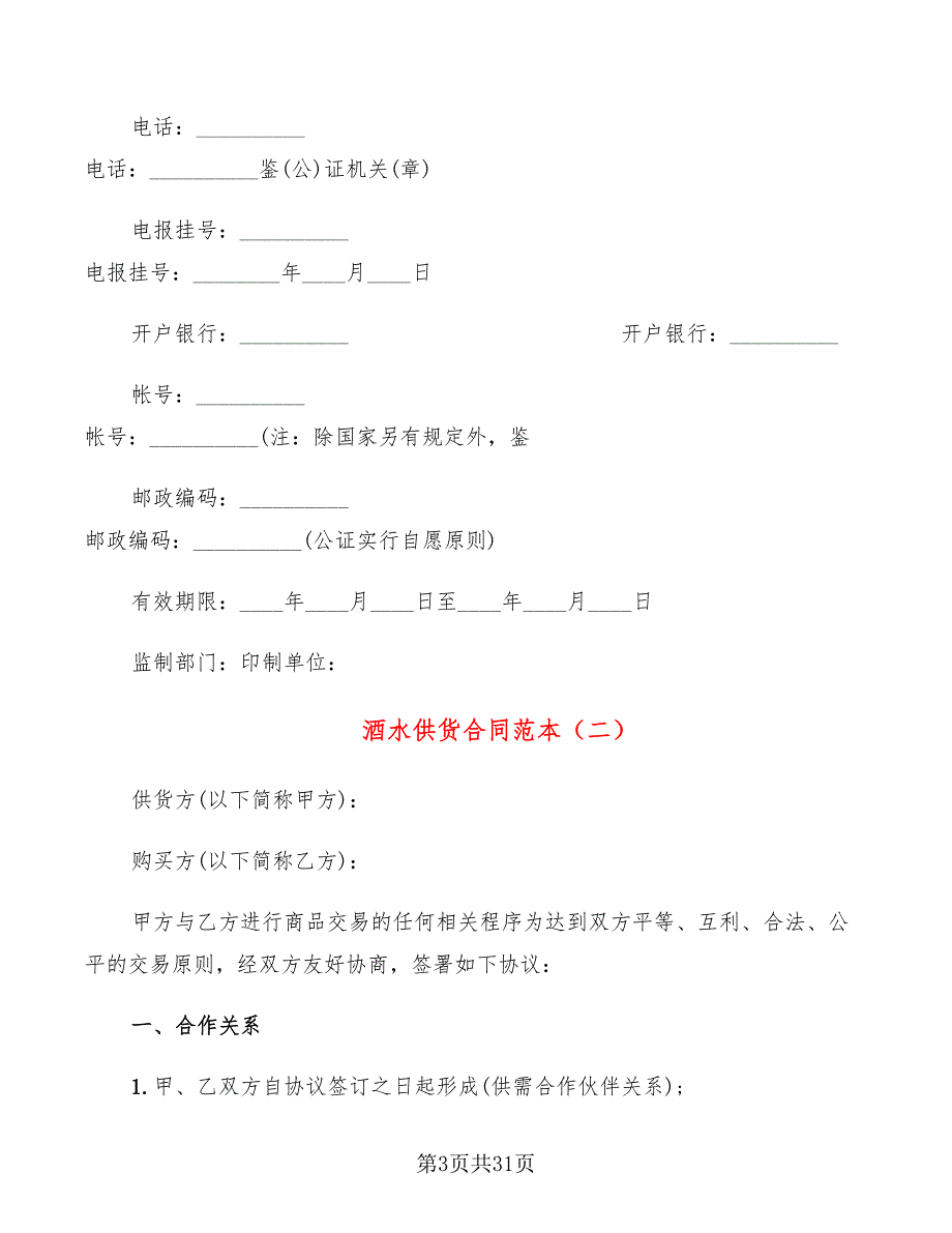 酒水供货合同范本(12篇)_第3页