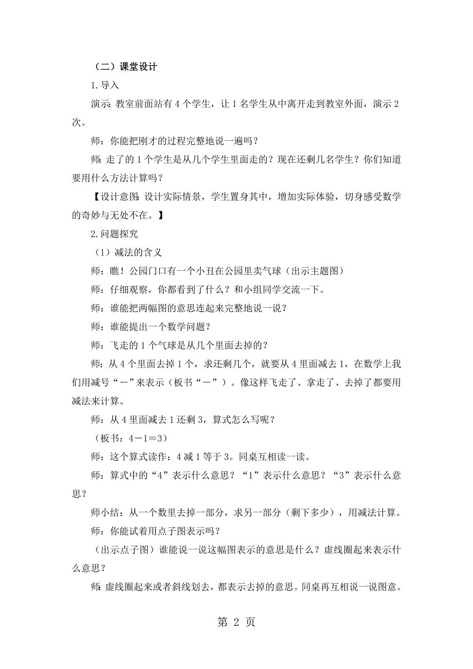 2023年一年级上册数学教案1第课时减法 人教新课标.doc_第2页