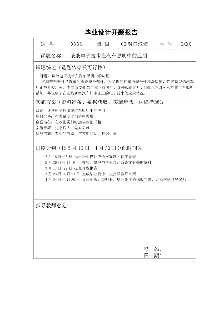 毕业论文谈谈电子技术在汽车照明中的应用_第5页