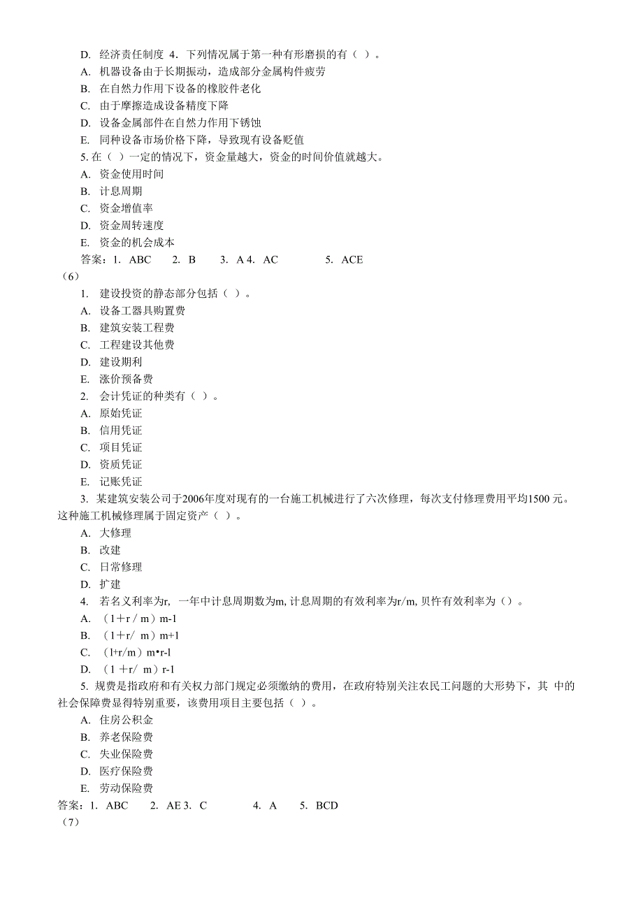 一级建造师模拟试题及答案_第4页