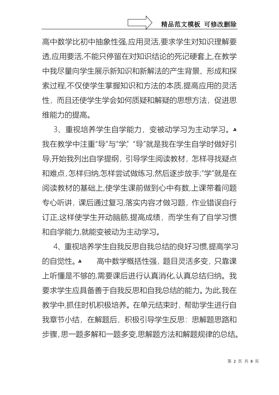 教师数学个人述职报告三篇_第2页