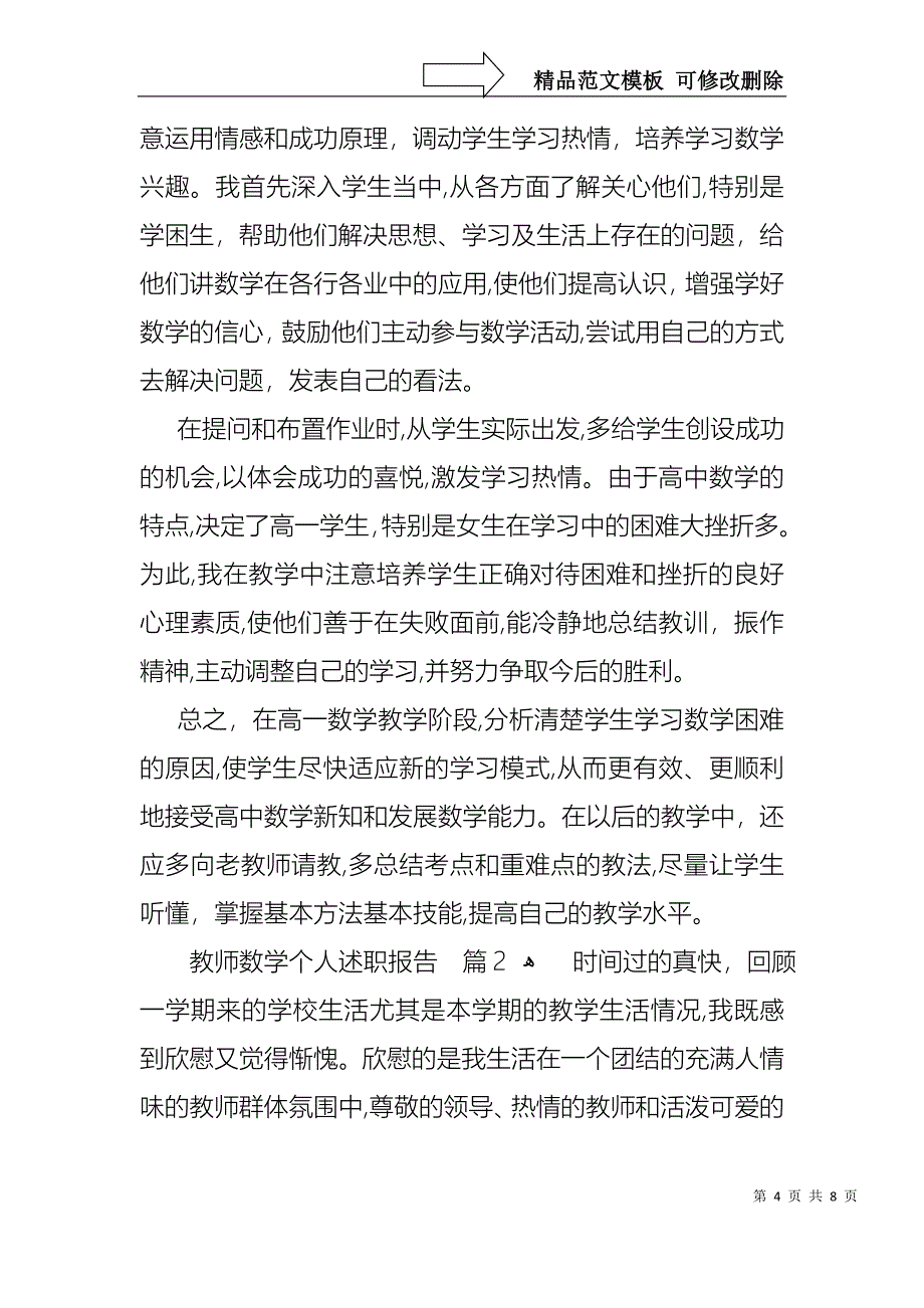 教师数学个人述职报告三篇_第4页