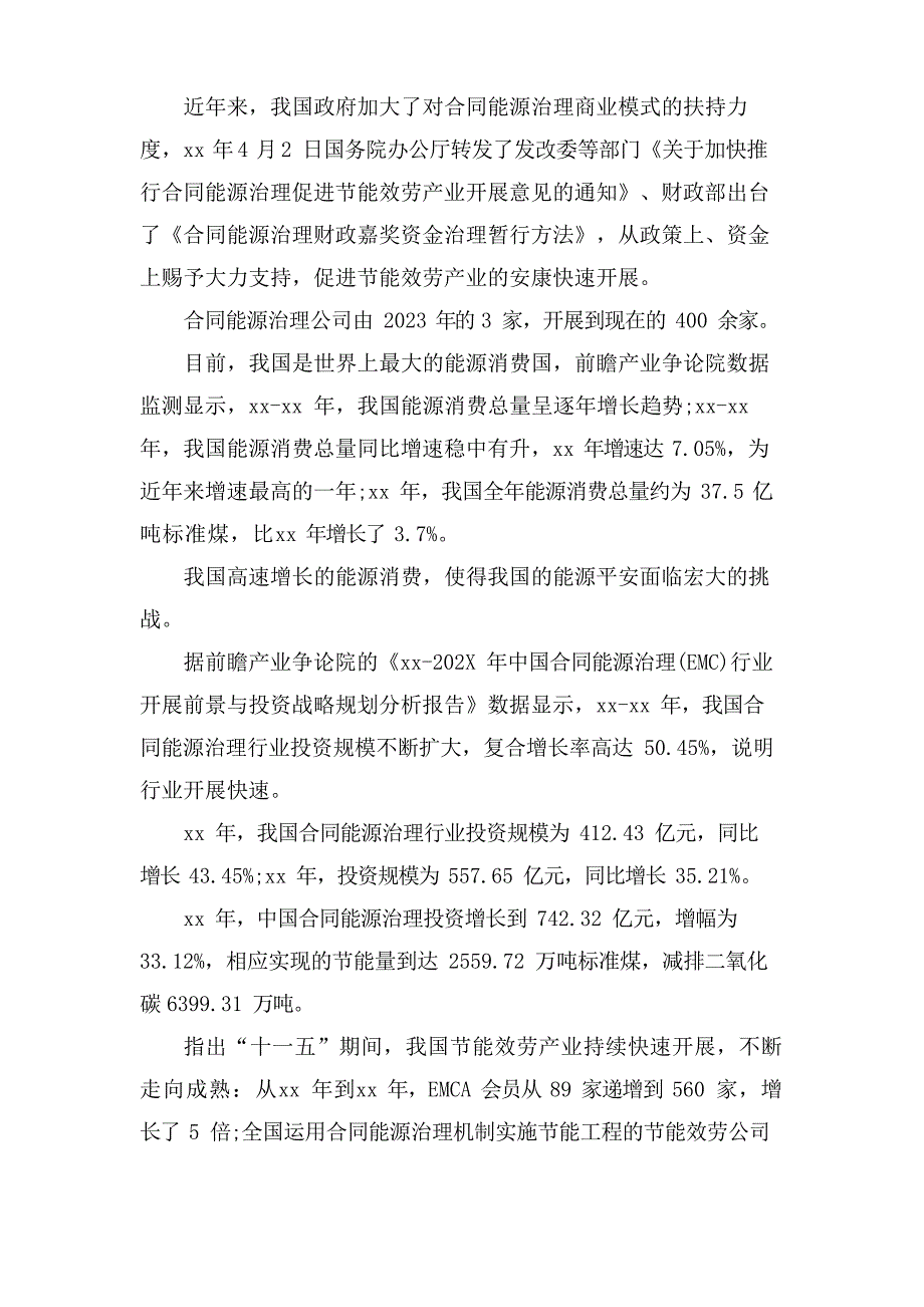 epc合同能源管理模式_第4页